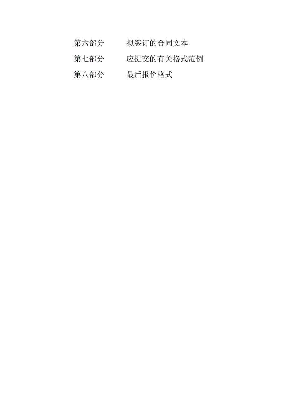 中医药大学荧光定量仪器设备一批招标文件.docx_第2页