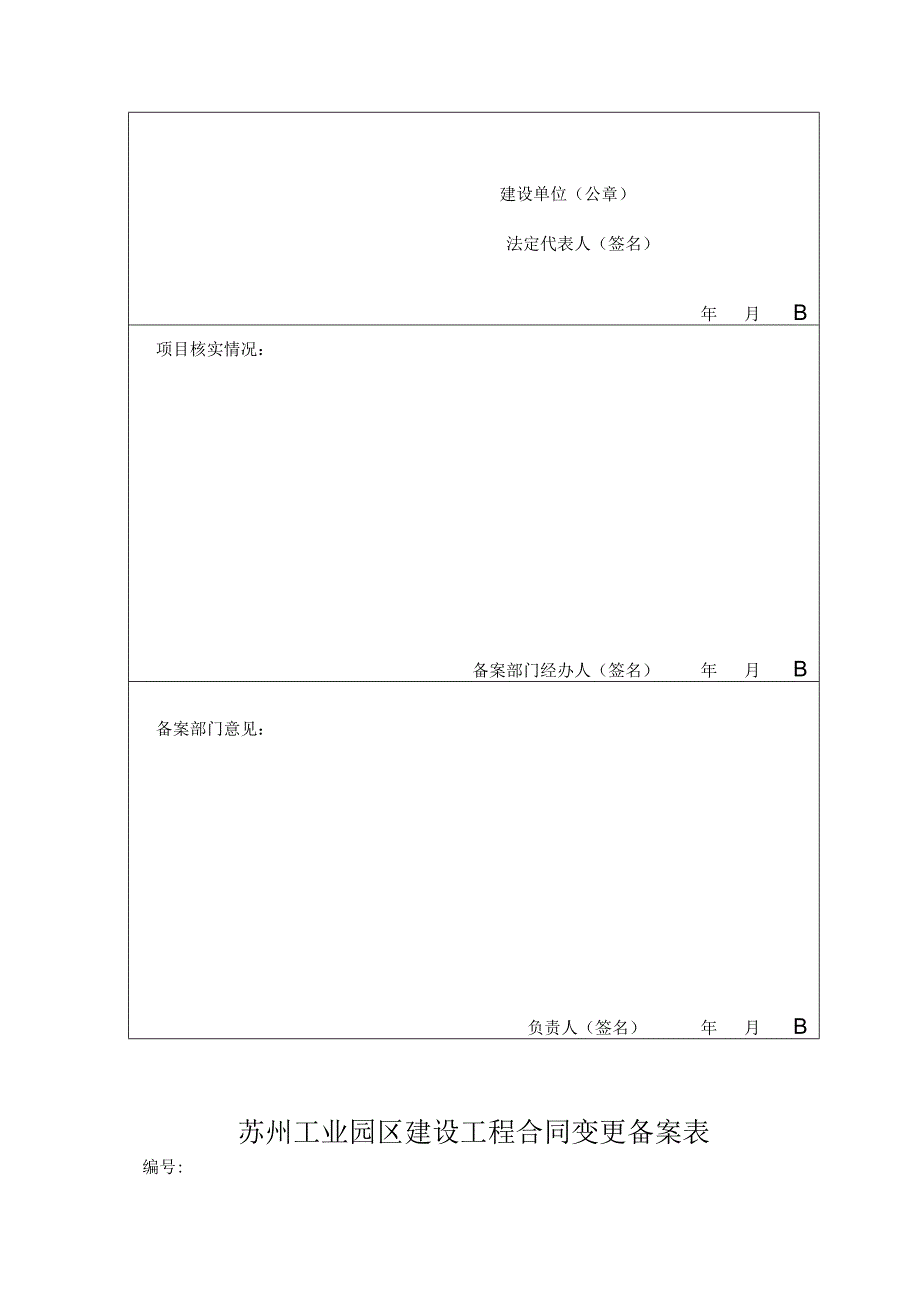 苏州工业园区建设工程直接发包核准表.docx_第2页