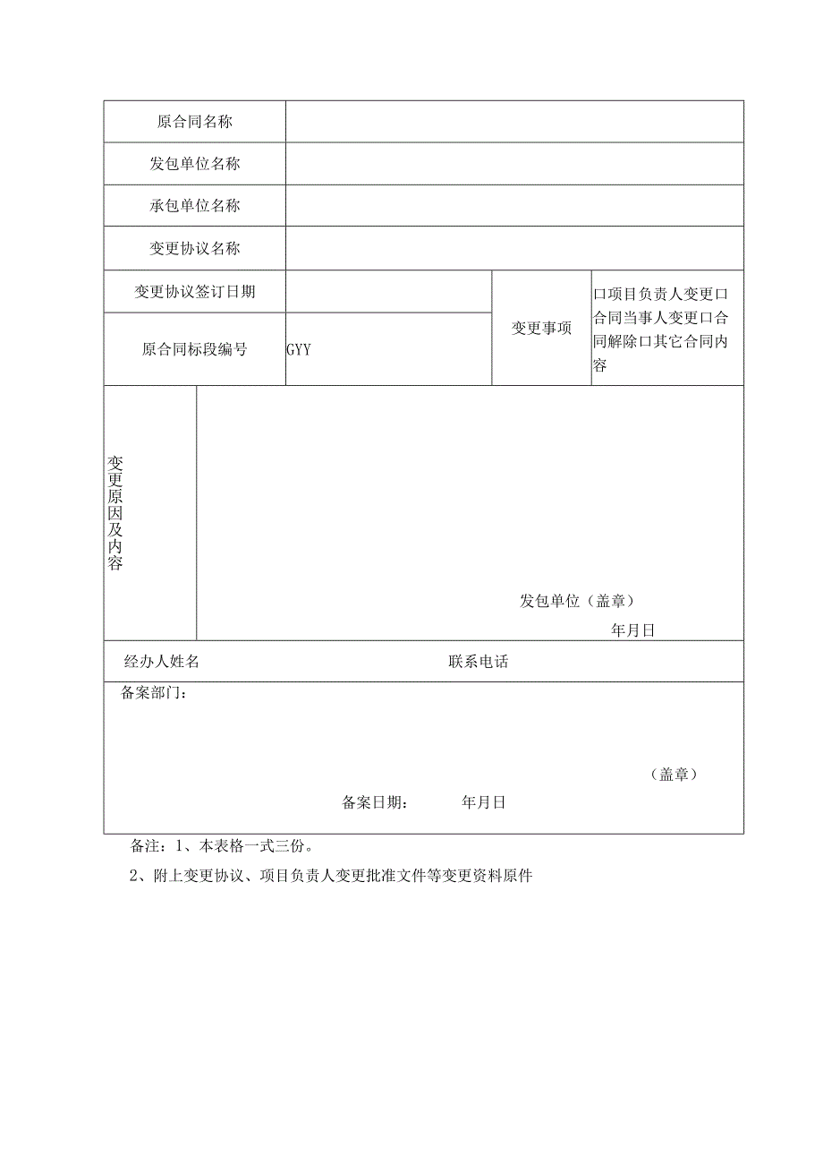 苏州工业园区建设工程直接发包核准表.docx_第3页