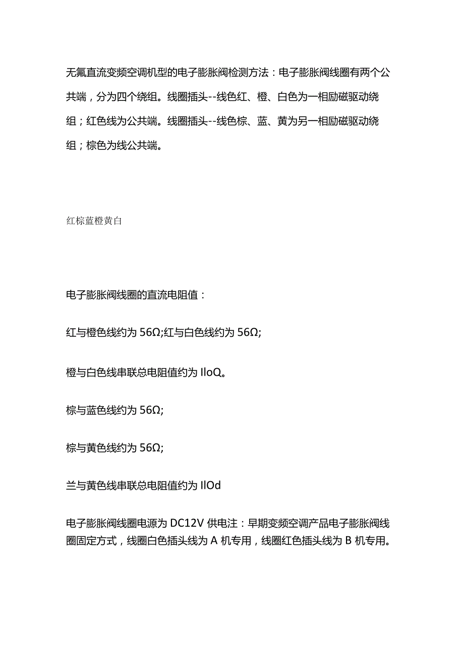 变频空调电子膨胀阀原理与维修工艺全套.docx_第3页