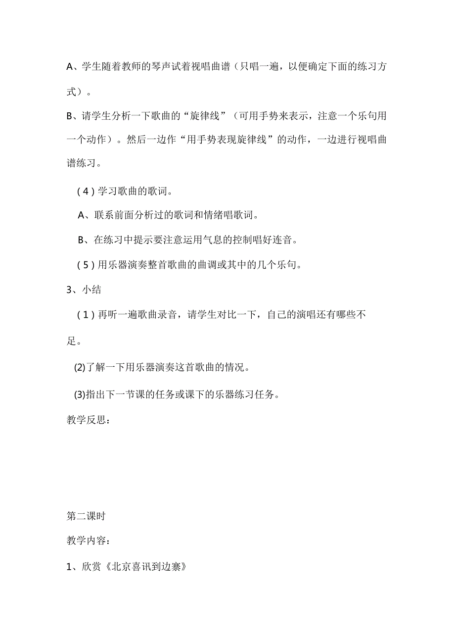 新人教版小学五年级音乐上册教案【绝版经典一份非常实用的教案】.docx_第3页