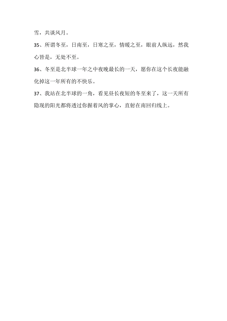 冬至的暖心语句.docx_第3页