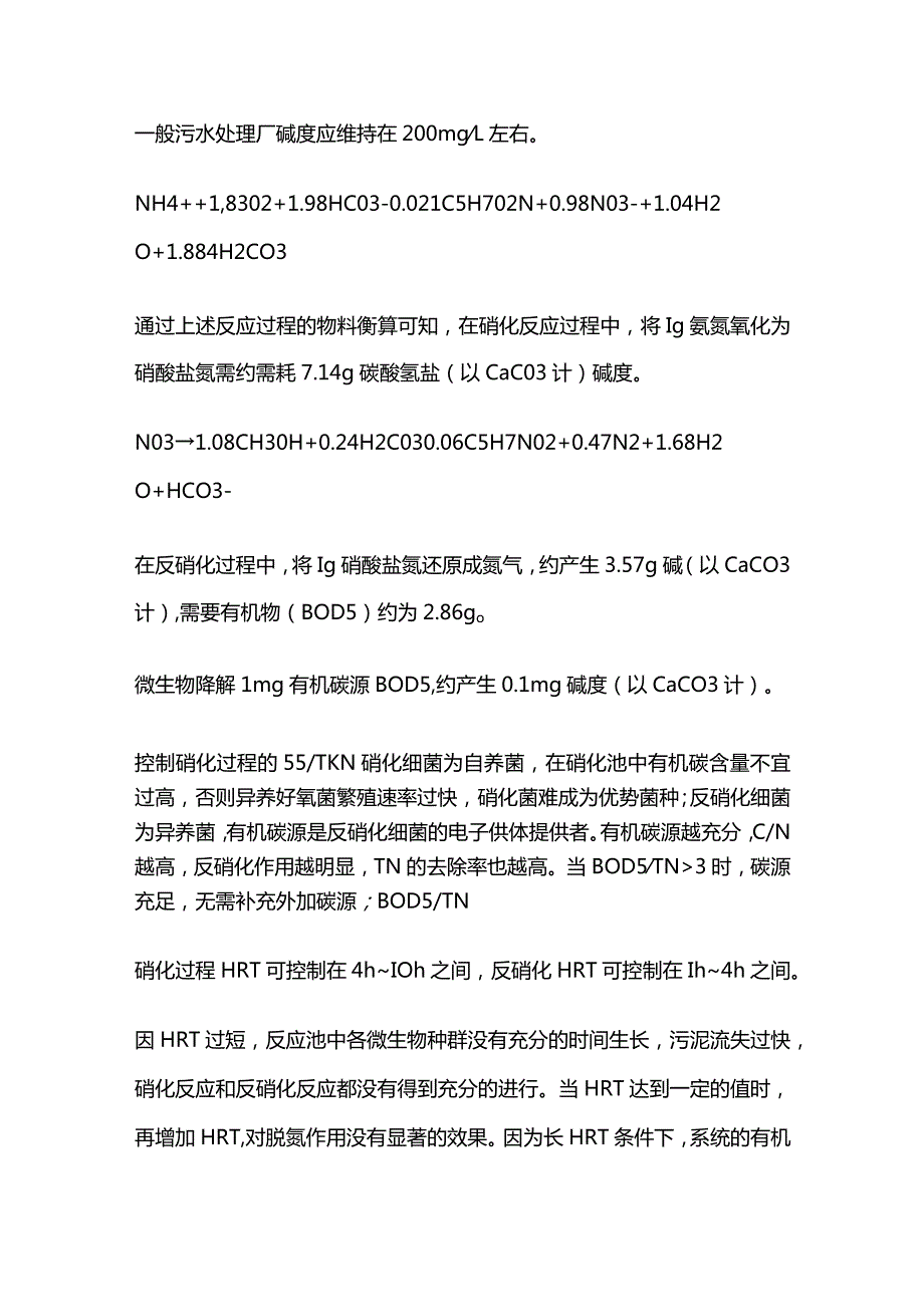 硝化与反硝化知识全套.docx_第3页