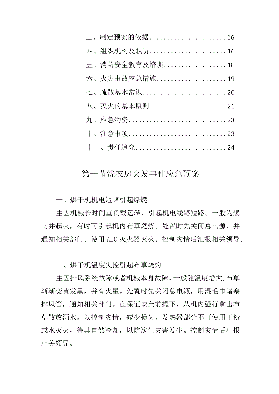 校园洗衣机运营项目应急预案.docx_第2页