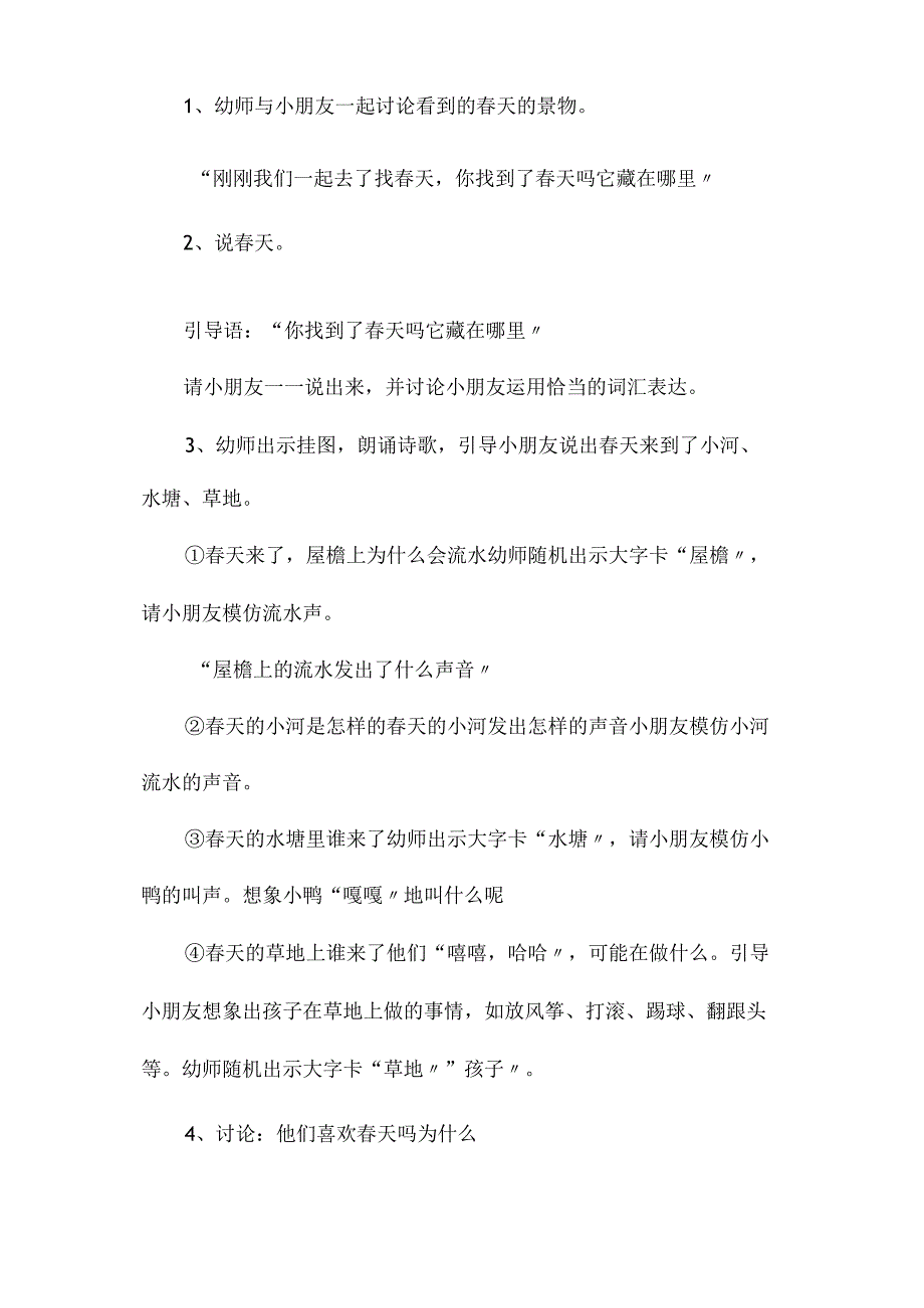 最新整理幼儿园小班语言教案《春天来了》.docx_第2页