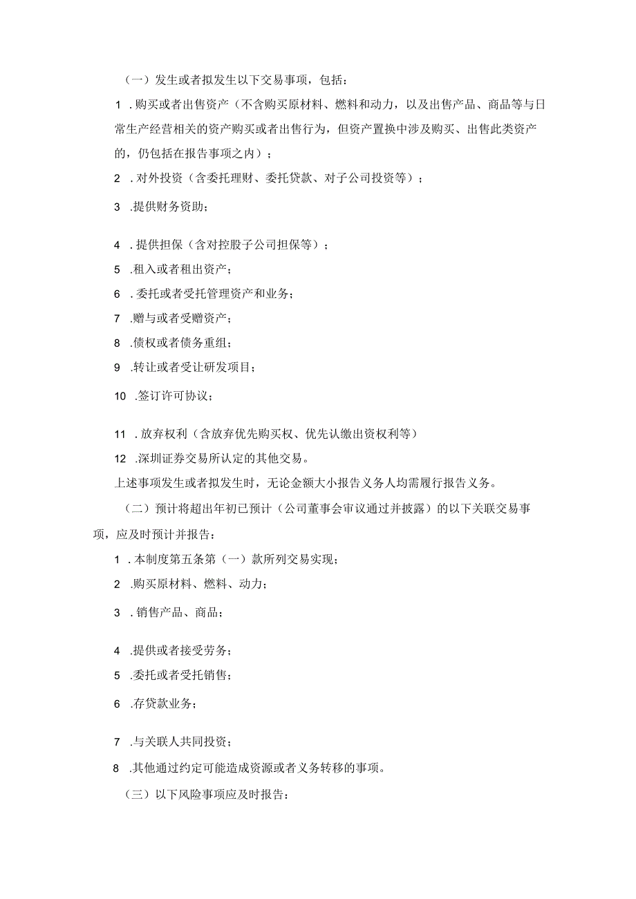 远兴能源：重大信息内部报告制度.docx_第2页