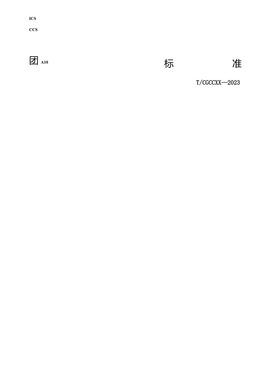 文化产品产权价值评估通用标准-征求意见稿.docx_第1页