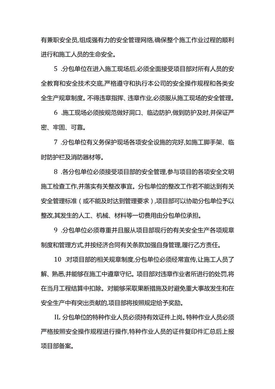 安全生产管理制度 (详细).docx_第2页