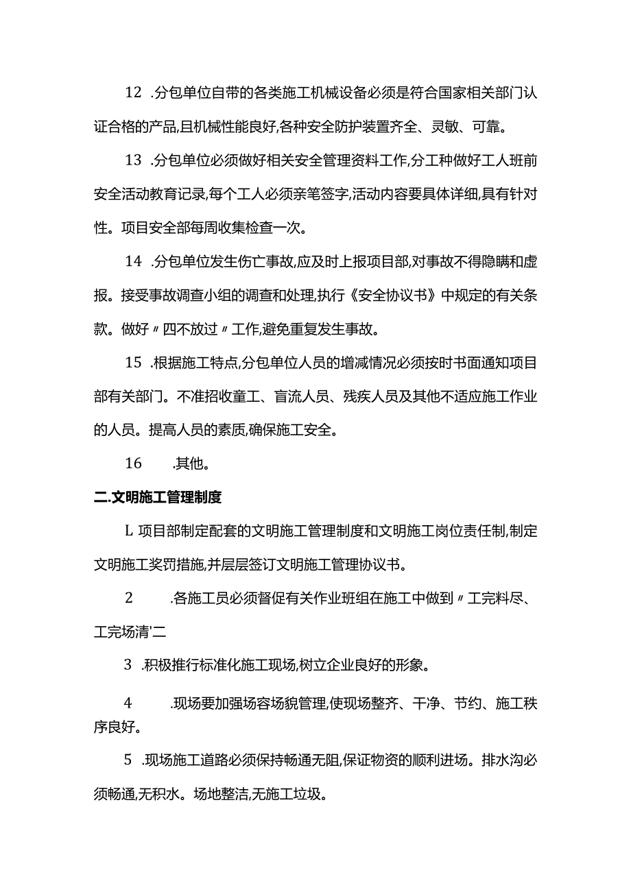 安全生产管理制度 (详细).docx_第3页