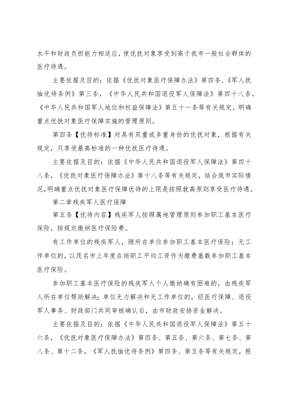 信宜市重点优抚对象医疗保障实施办法.docx_第2页