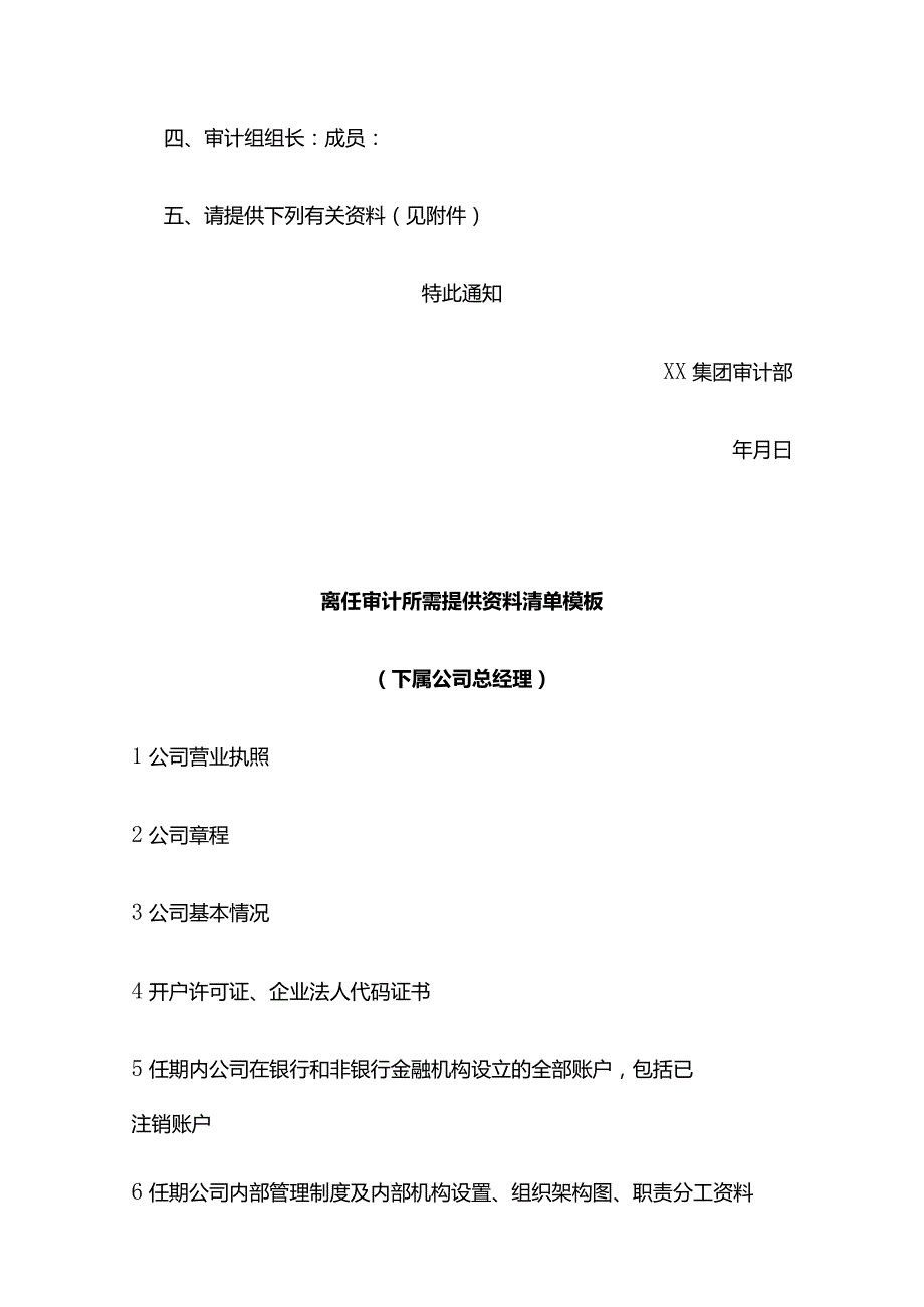 中高层离任审计流程及所需提供资料清单模板全套.docx_第3页