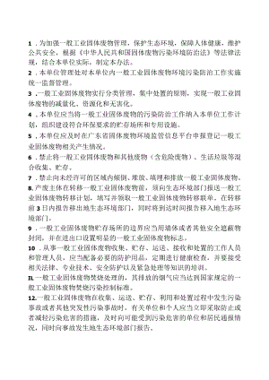 企业一般工业固体废物管理制度（打印公示上墙参考版）A3打印（最新条例）.docx