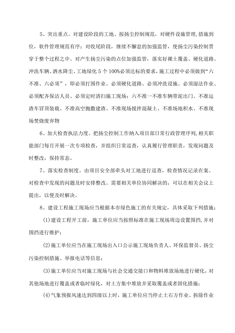 施工扬尘防治制度.docx_第2页