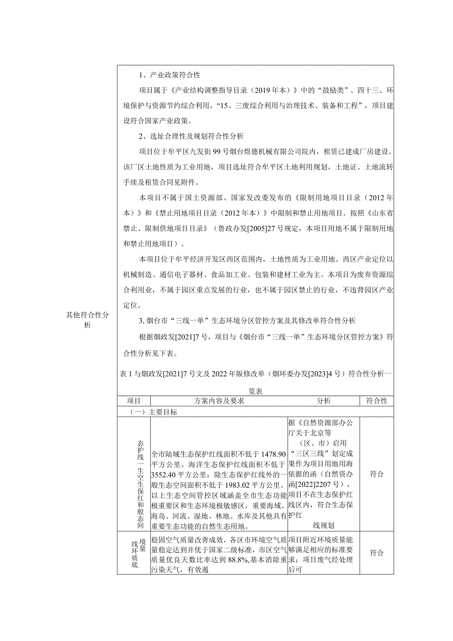 金属废料和碎屑加工处理项目环评报告表.docx_第3页