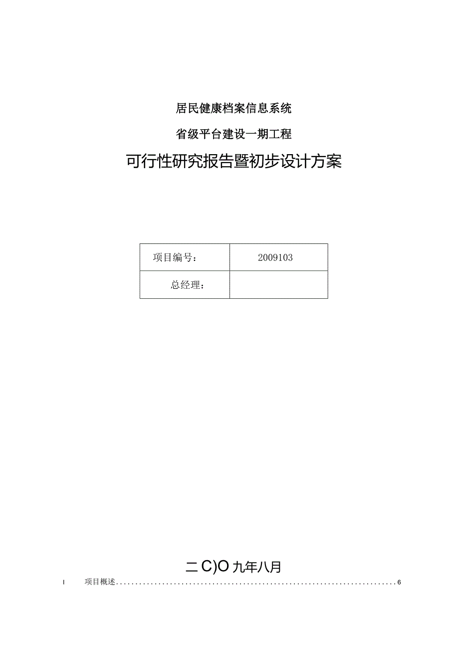 某省级医疗卫生建设项目可行性研究报告暨初步设计方案.docx_第3页