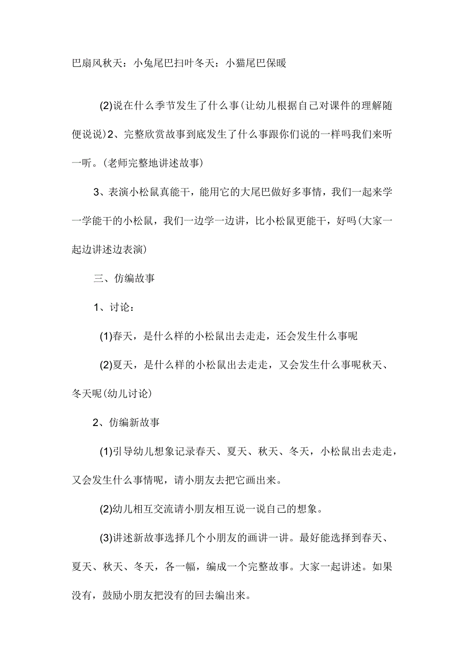 最新整理幼儿园大班语言教案《小松鼠的尾巴》.docx_第2页