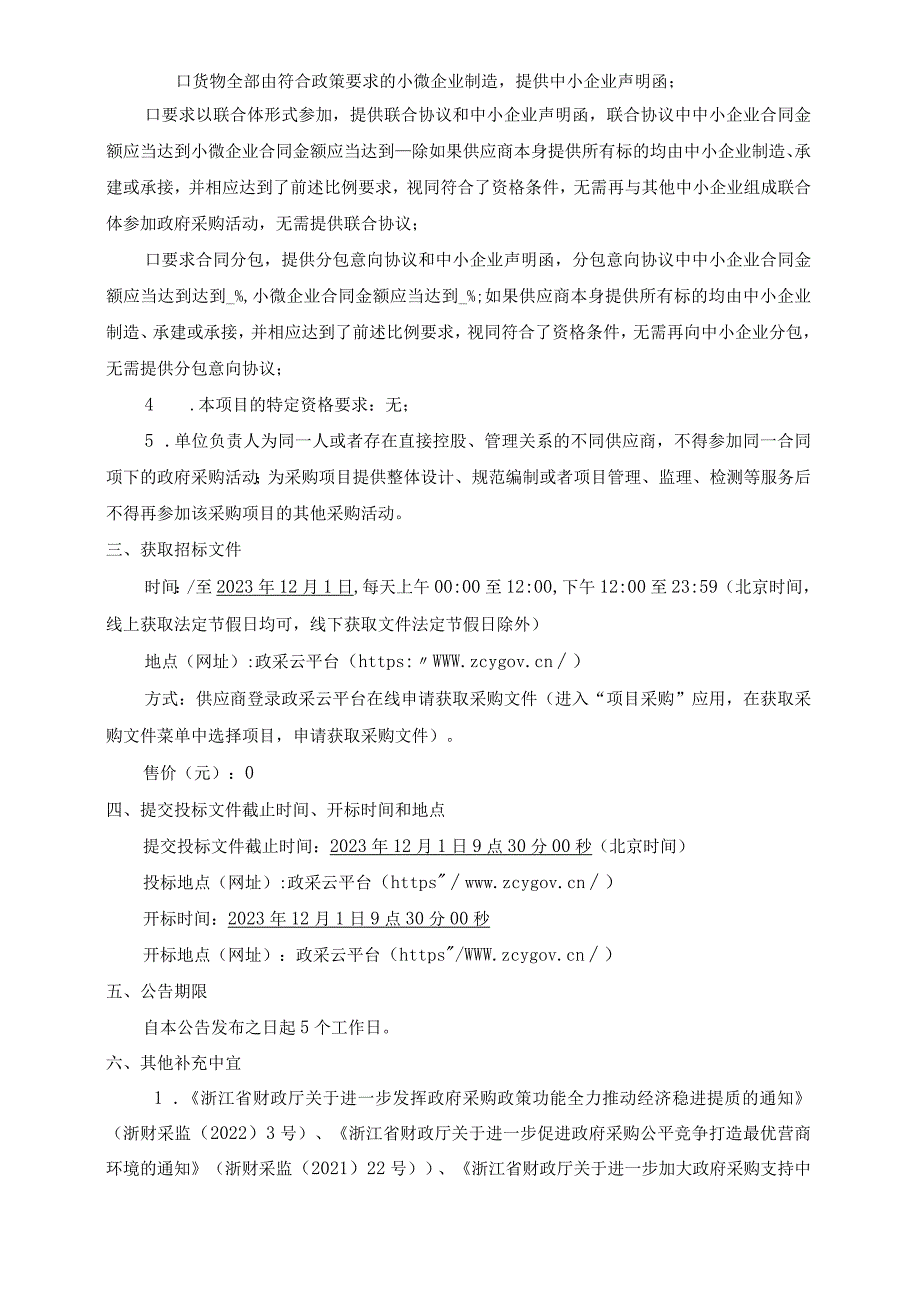 医院蛋糕券采购项目招标文件.docx_第3页