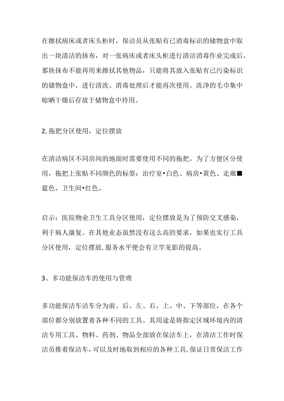 医院物业保洁品质化管理全套.docx_第3页