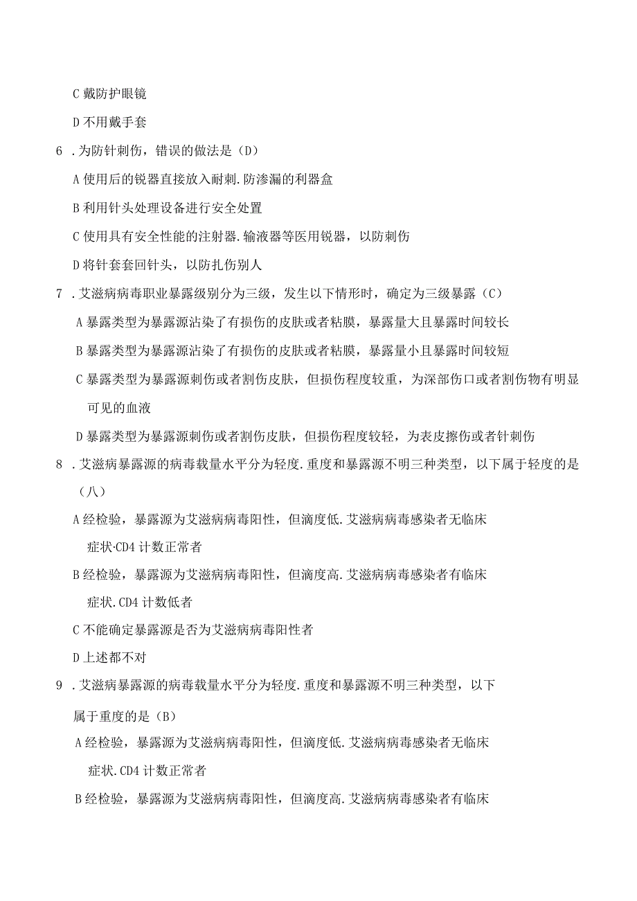 职业暴露习题及答案.docx_第2页