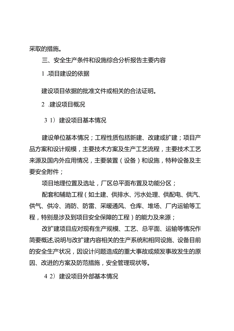 工贸企业三同时综合分析报告（参考模板）.docx_第2页