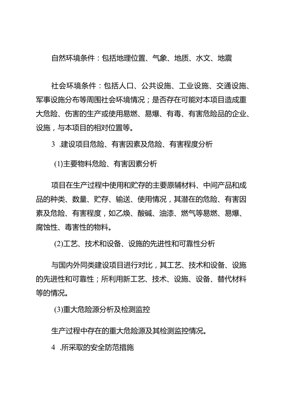 工贸企业三同时综合分析报告（参考模板）.docx_第3页