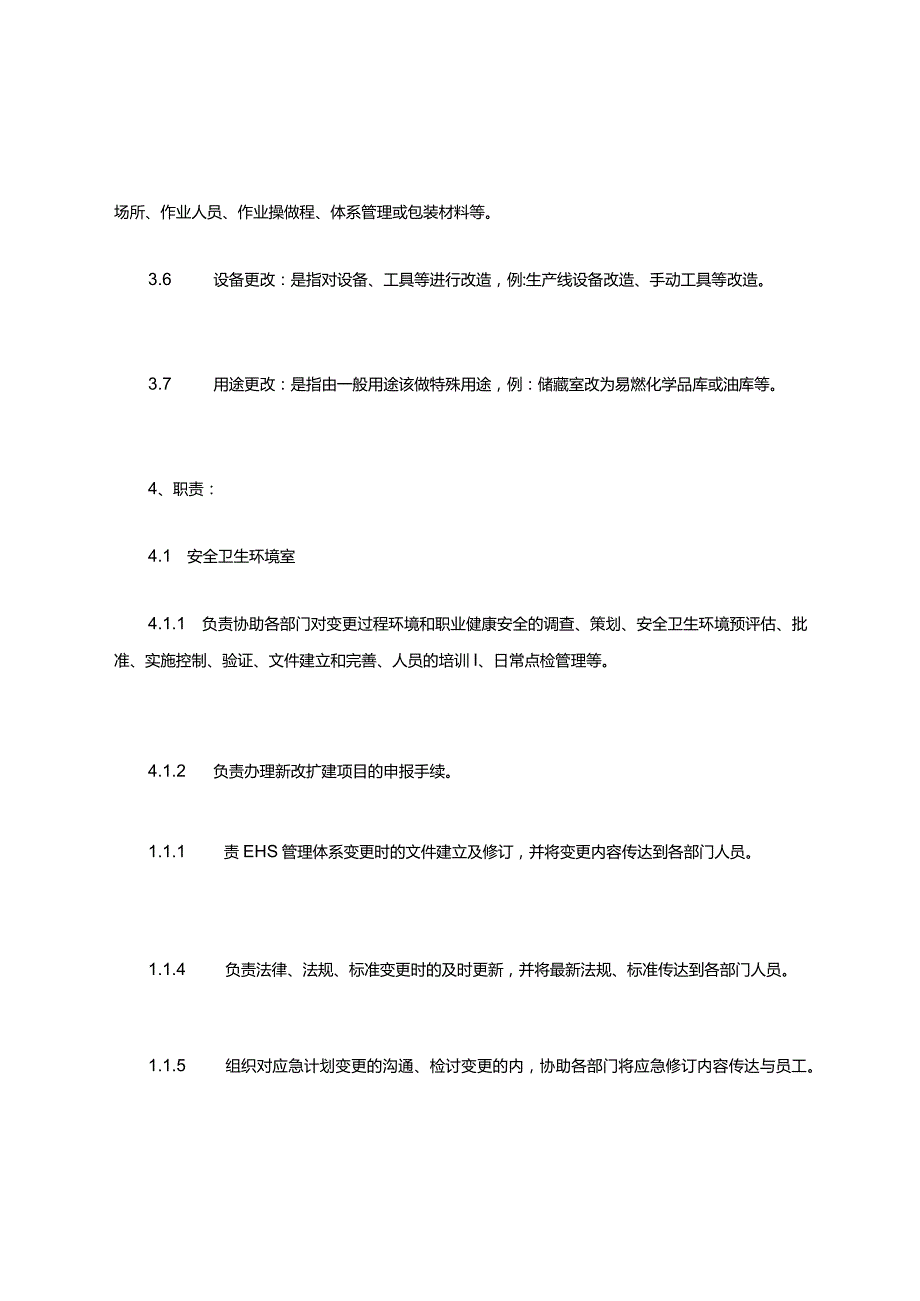 【文件】EHS体系变更管理程序文件.docx_第2页