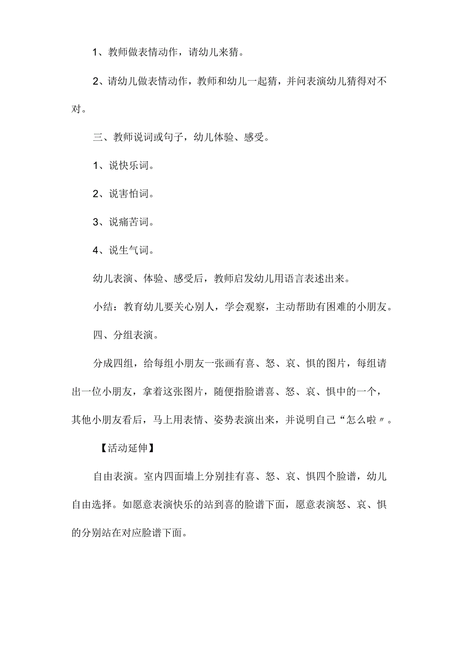 最新整理幼儿园小班语言教案《他怎么啦》.docx_第2页