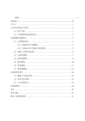 基于STM32开路清障车控制系统设计.docx