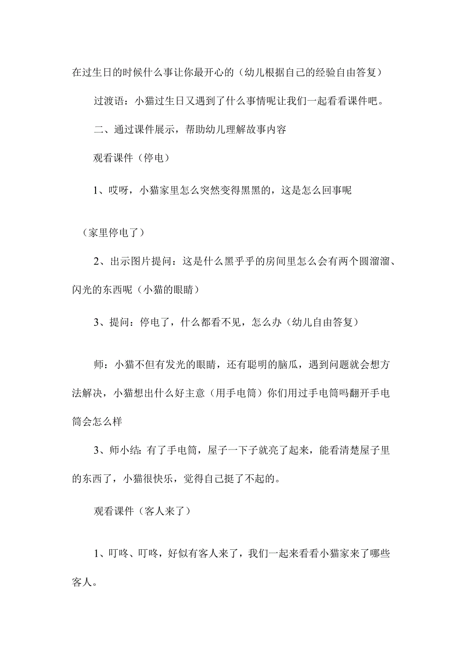 最新整理幼儿园小班语言教案《小猫过生日》.docx_第2页