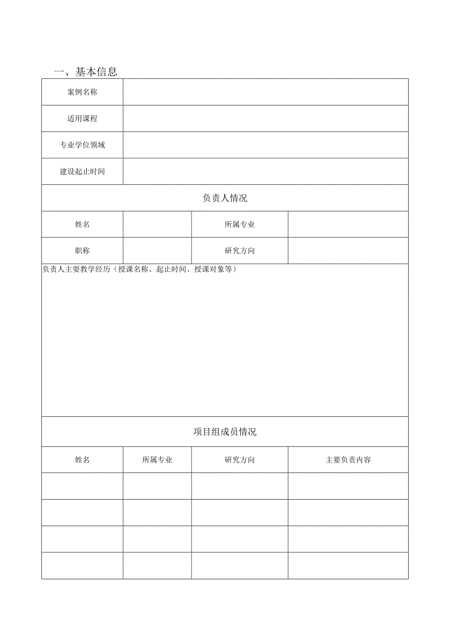 黄冈师范学院教学案例项目结项报告书.docx_第2页