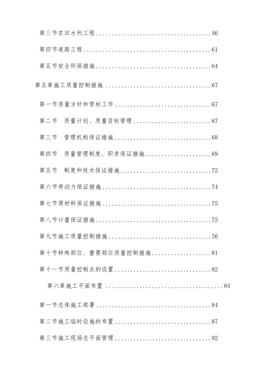 农业综合开发高标准基本农田建设项目施工组织设计告.docx_第3页