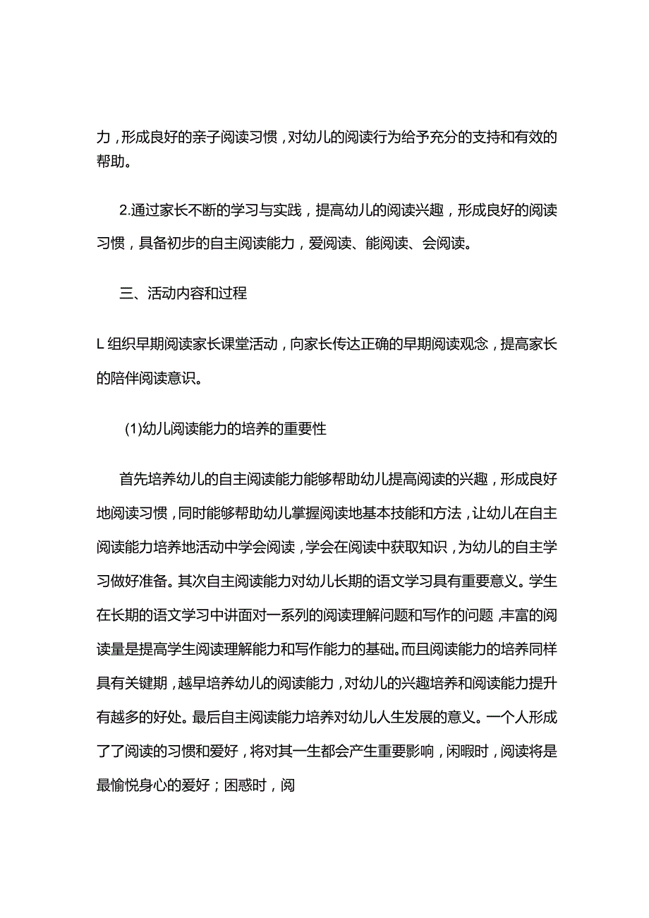 早期阅读活动案例全套.docx_第2页