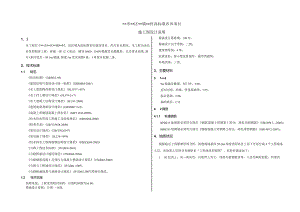 万亩高标准农田项目施工设计说明.docx