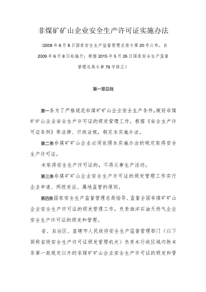 非煤矿矿山企业安全生产许可证实施办法.docx