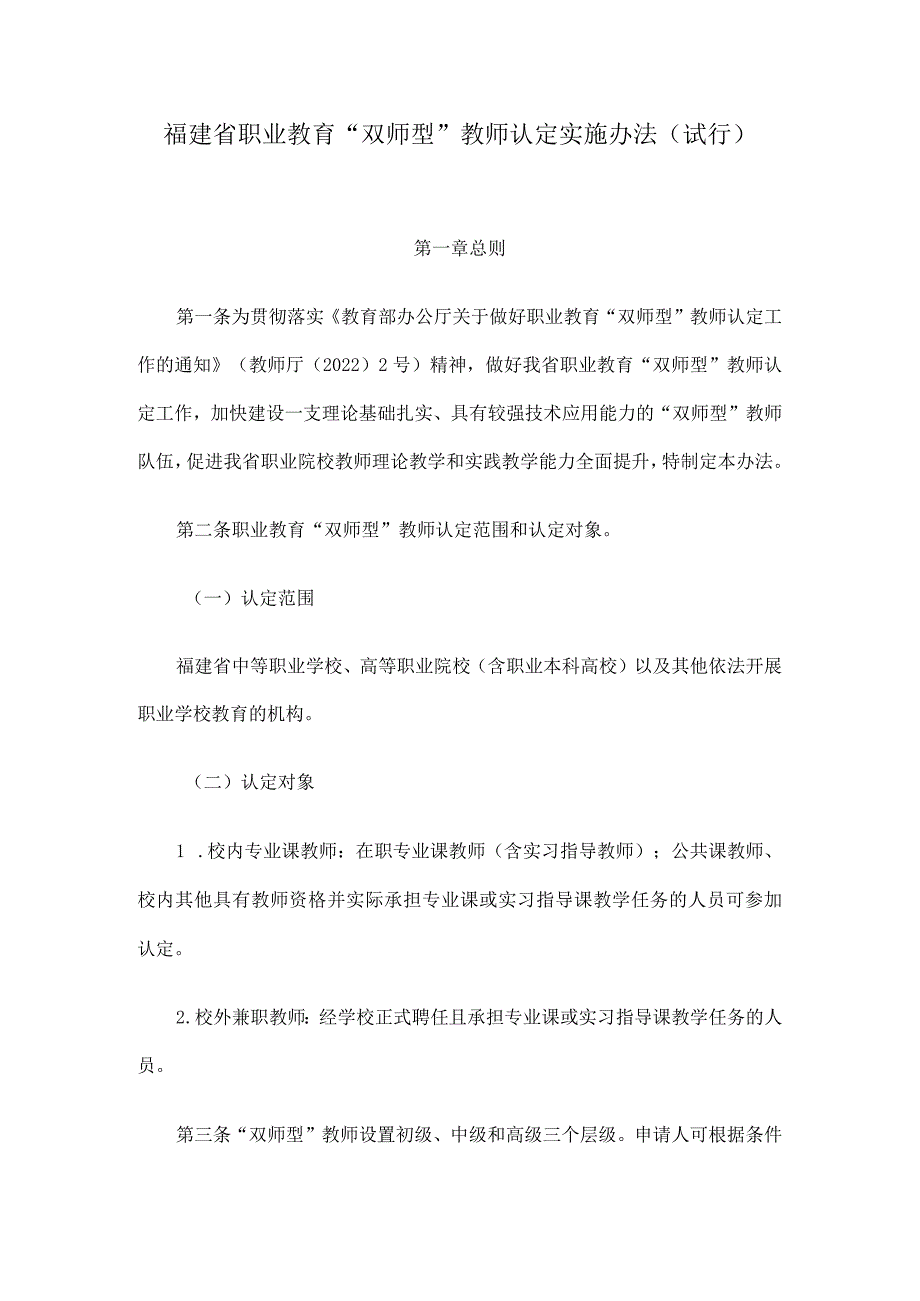 福建省职业教育“双师型”教师认定实施办法（试行）.docx_第1页