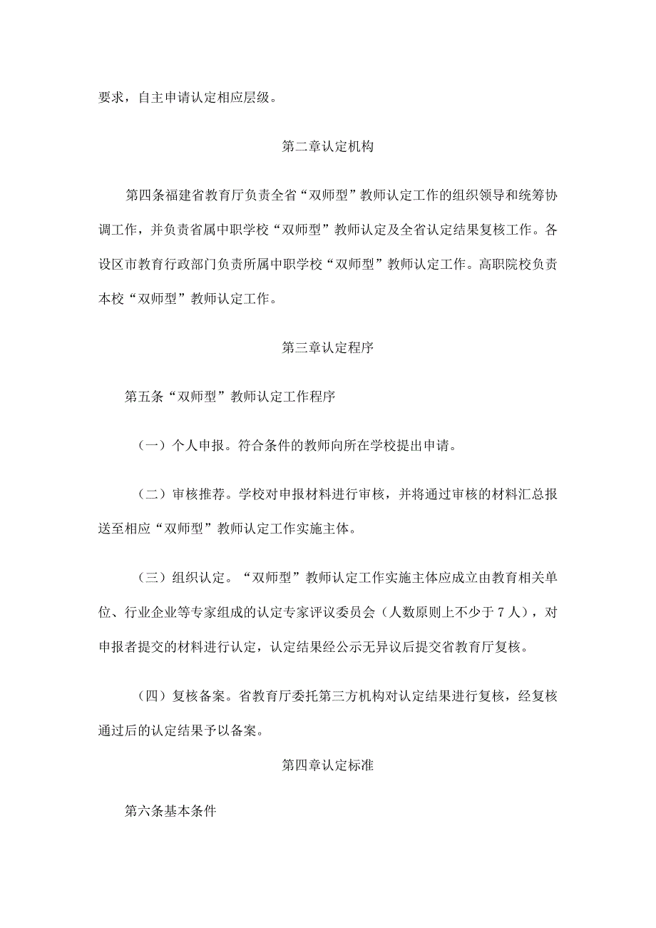 福建省职业教育“双师型”教师认定实施办法（试行）.docx_第2页