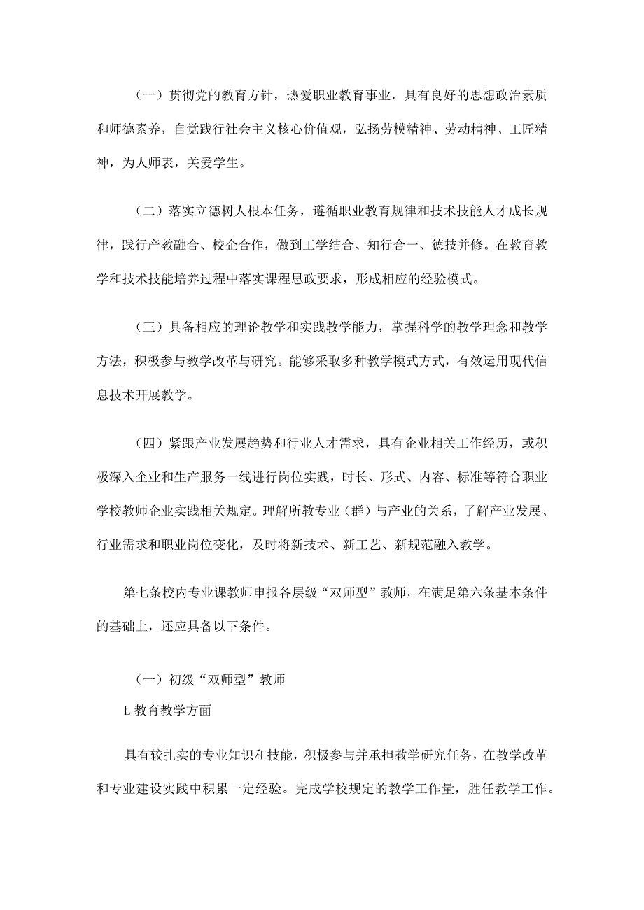 福建省职业教育“双师型”教师认定实施办法（试行）.docx_第3页