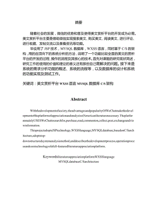 基于微信的美文赏析平台的设计与开发毕业设计的论文定稿.docx