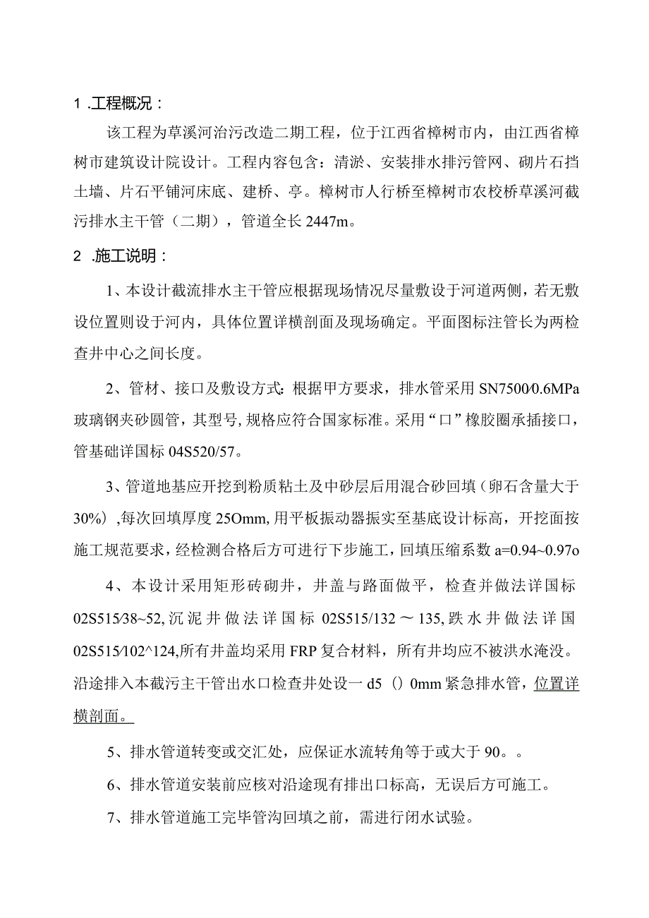 草溪河治污改造二期工程投标施工组织设计.docx_第3页