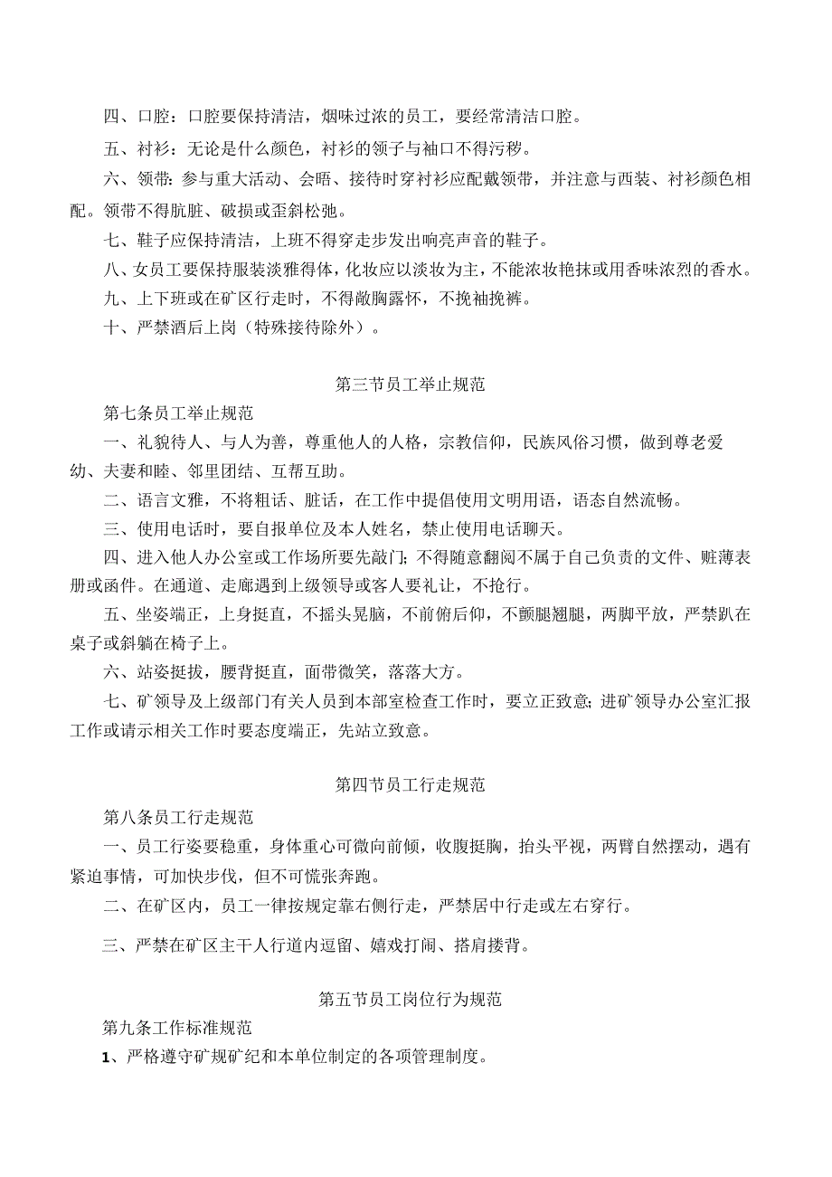 TU大型煤矿管理运营手册【精品煤矿管理资料】.docx_第3页