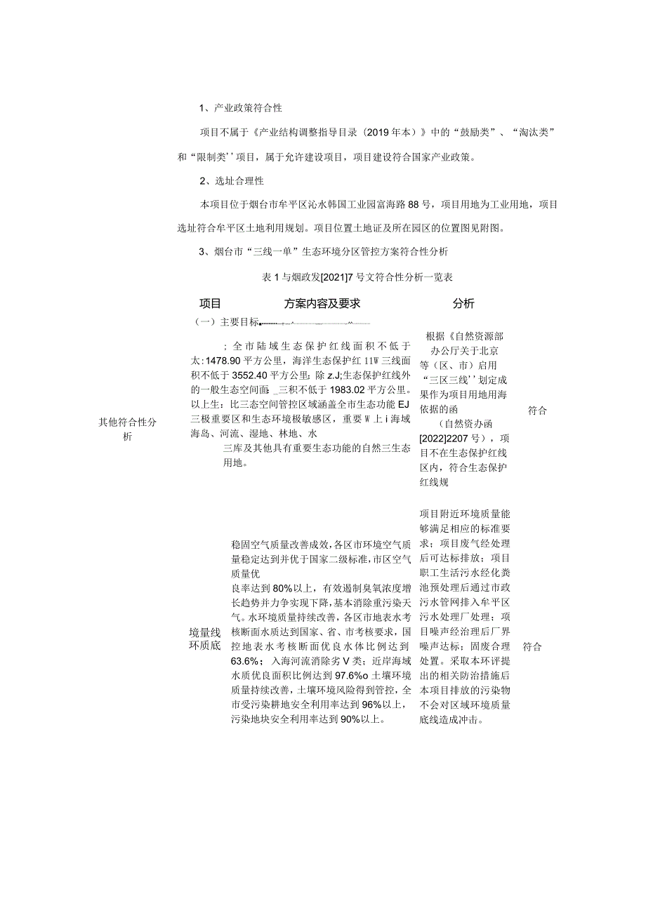 烟台恒邦防腐保温工程有限公司环境影响报告表.docx_第3页