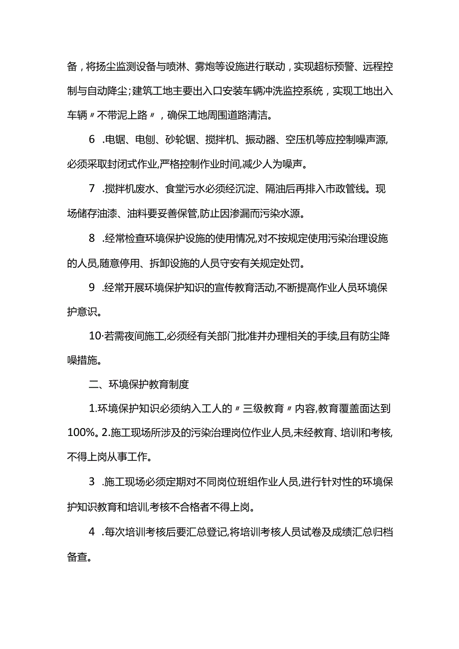 安全生产管理制度 (全面).docx_第3页