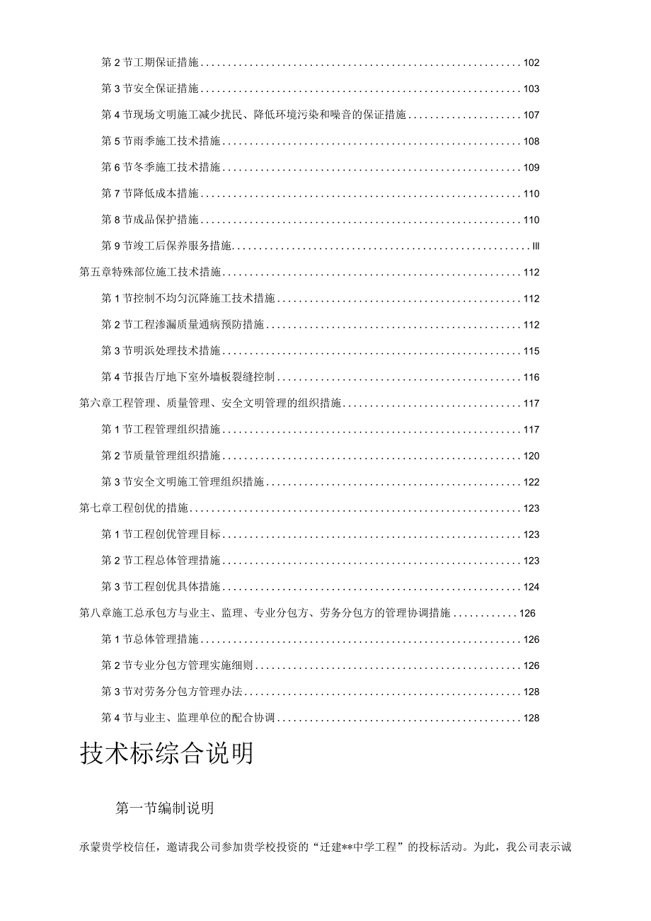 上海某中学迁建工程施工组织设计投标文件（技术标）.docx_第2页