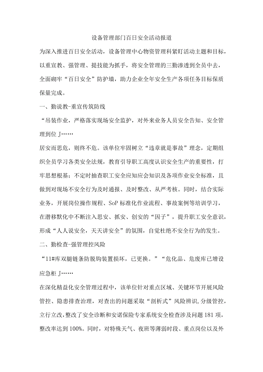 设备管理部门百日安全活动报道.docx_第1页