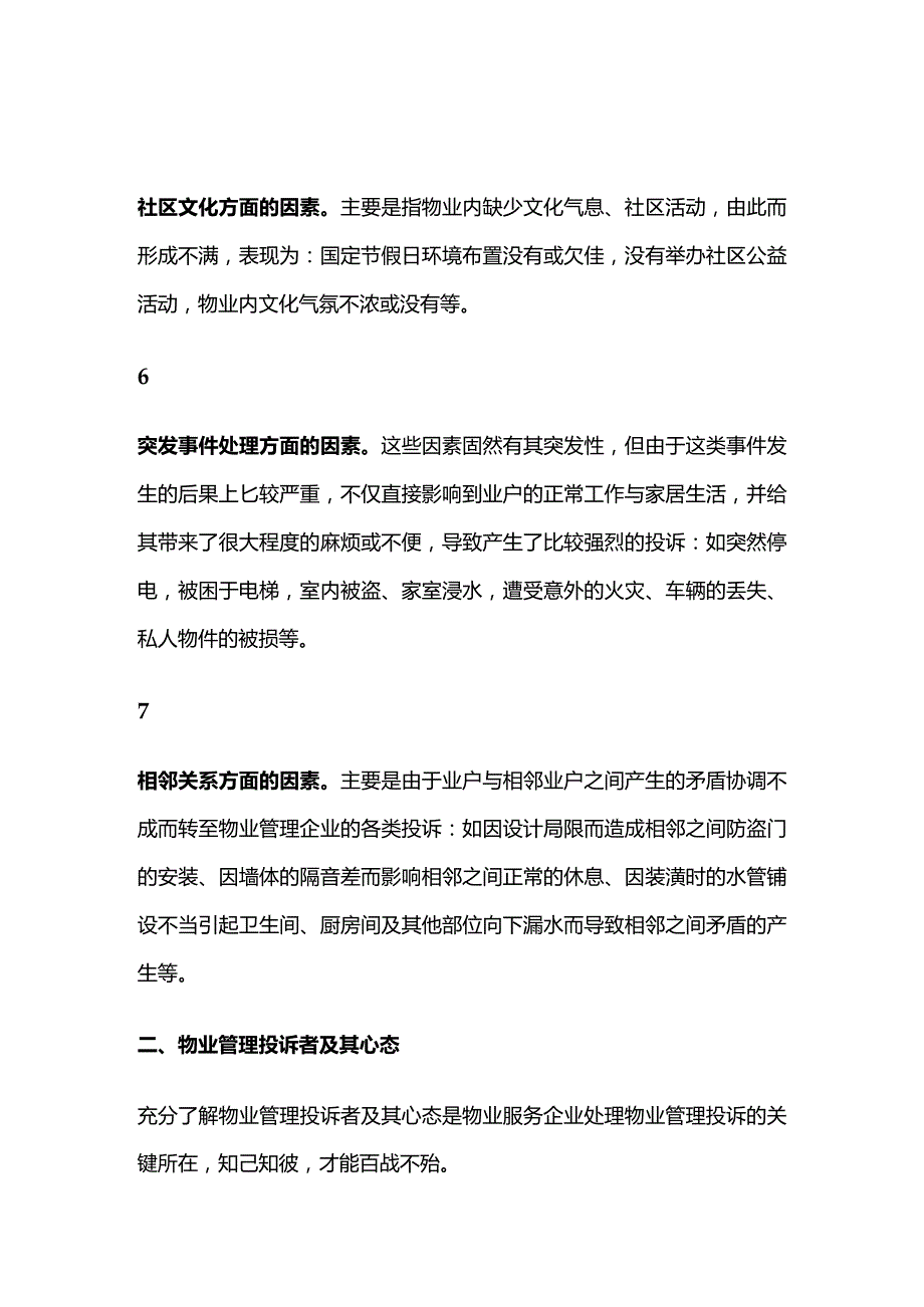 物业客服经典培训资料全套.docx_第3页