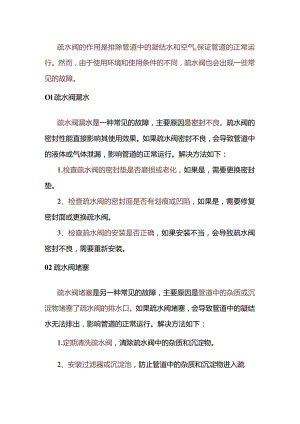 疏水阀的常见故障及处理方法.docx