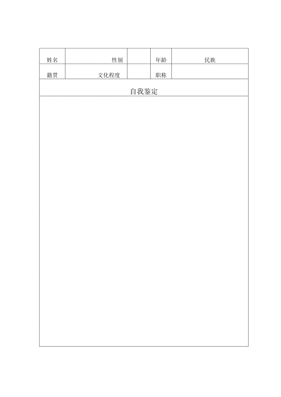 进修人员鉴定表.docx_第2页