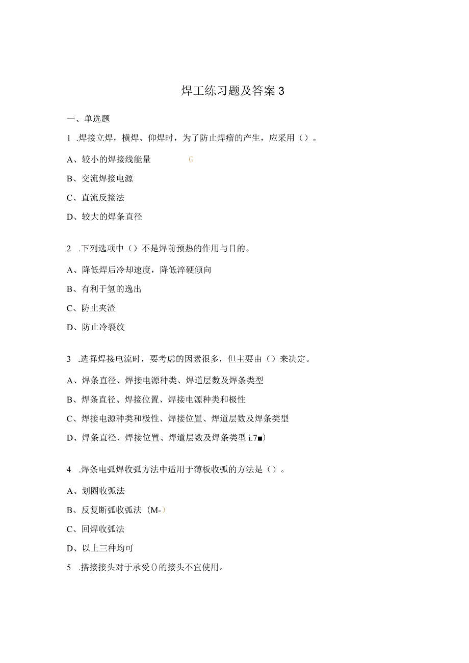 焊工练习题及答案3.docx_第1页