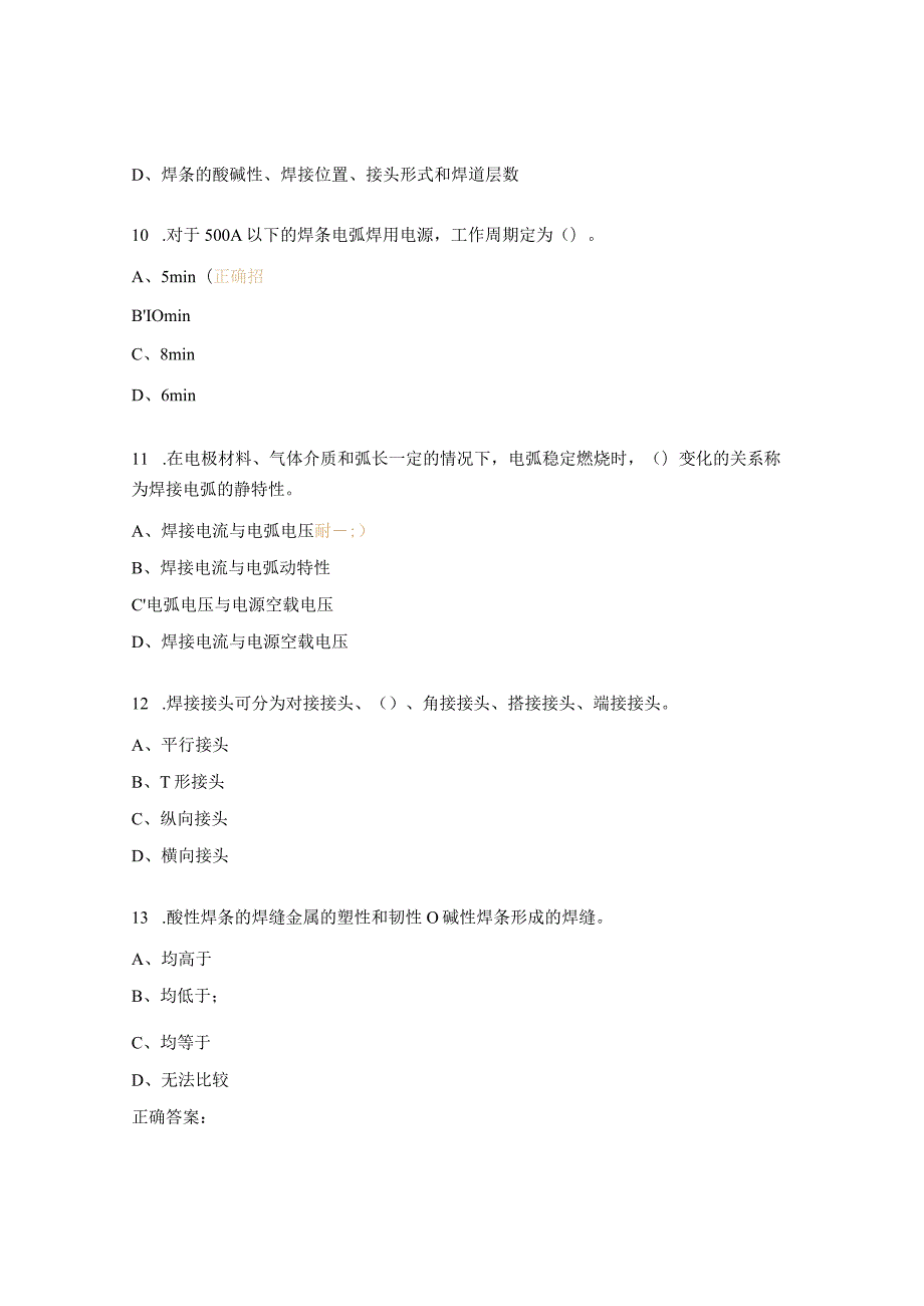 焊工练习题及答案3.docx_第3页