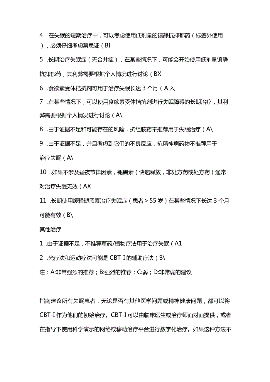 失眠障碍治疗最新欧洲指南2024总结.docx_第2页